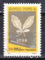 HONGRIE- 1982 - Papeterie -  Yvert 2821 Oblitr