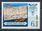 Timbre Russie & URSS  1978  Neuf **  N 4555   Y&T  