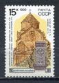 Timbre RUSSIE & URSS  1990  Neuf **   N  5777   Y&T   Edifice
