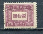 Timbre CHINE Rpublique  Taxe   1946 - 47  Neuf ** SG   N 76   Y&T  