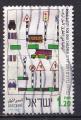 ISRAEL - 1993 - Scurit routire  - Yvert 1212 Oblitr