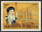 **  EGYPTE    5 pd  2012   Sc-2083   " Pope Shenouda III "  (o)  **