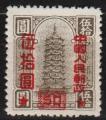 1951: Chine Y&T No. 913 neuf  / China MiNr. 120 * (m226)
