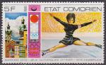 Timbre neuf ** n 138(Yvert) Comores 1976 - JO Innsbruck, patinage artistique