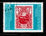 Centenaire du timbre bulgare  Yvert N 2432 anne 1979
