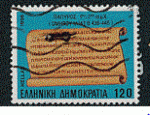 Grèce 1996 - YT 1912 - oblitéré - versets Illiade Homer
