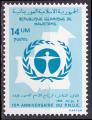 Timbre neuf ** n 510(Yvert) Mauritanie 1982 - Programme des Nations Unies