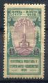 Timbre Russie & URSS  1926  Neuf  *TCI   N 358   Y&T   