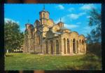 CPM  Kosovo  MANASTIR GRACANICA, Manastir Le Monastre Gracanica