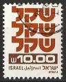 Israël 1980 - YT 784 ( Nouvelle monnaie ) Ob 