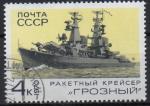 URSS N 3638 o Y&T 1970 Journe de la marine de guerre (Croiseur lance fuse)