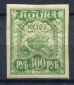 Timbre Russie & URSS  1921   Neuf * TCI   N 147  ( colonne A ) Y&T   