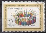 URSS N 3702 o Y&T 1971 Danses folkloriques (Danse d't)