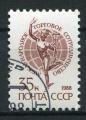 Timbre Russie & URSS 1988  Obl  N 5587  Y&T    