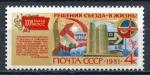 Timbre Russie & URSS  1981  Neuf **  N 4828   Y&T    