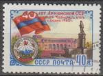 URSS 1960 2349 oblitr