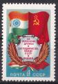 RUSSIE & URSS - 1976 - Coopration URSS-Inde - Yvert 4281 - Neuf **