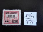 Chine - Anne 1950 - Train et postier - Y.T. 878 - Oblitr - Used