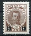 Timbre Russie & URSS  1916 - 1917   Neuf TCI  N 107  Y&T  Personnage
