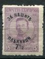 Timbre de BULGARIE 1919 - 20  Neuf  TCI  N 135  Y&T   Personnages