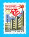 RUSSIE CCCP URSS ARCHITECTURE 1981 / MNH**