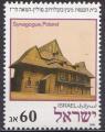 ISRAL N 1015 de 1987 neuf** 