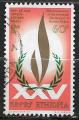 Ethiopie 1973 YT n 694 (o)