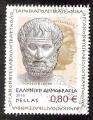 Greece - Michel 2895   Aristoteles