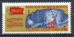 Timbre Russie & URSS  1981  Neuf **  N 4830   Y&T    