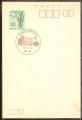 JAPON Carte Entier Postal du 3/11/1948 (11)