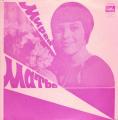 EP 45 RPM (7") Mireille Mathieu " Tarata ting tarata tong " Russie