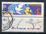 Timbre Russie & URSS 1962  Obl   N 2607      Y&T   