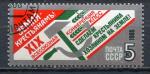 Timbre Russie & URSS 1988  Obl  N 5597   Y&T    