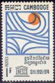 Timbre neuf ** n 200(Yvert) Cambodge 1967 - Dcennie hydrologique, UNESCO
