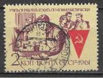 URSS 1961 Y&T 2463    M 2553   Sc 2530    Gib 2632