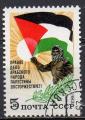 URSS N 5024 o Y&T 1983 Journe solidarit avec le peuple Palestinien