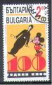 Bulgarie 1995 Y&T 3625    M 4184    SC 3890   GIB 4035