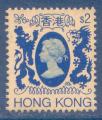 Hong-Kong N461 Elizabeth II 2$ oblitr