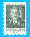 RUSSIE CCCP URSS WASSILEWSKI 1980 / MNH**