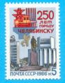 RUSSIE CCCP URSS TSCHELJABINSK 1986 / MNH**