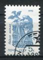 Timbre Russie & URSS 1990  Obl  N 5785  Y&T    