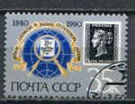 Timbre RUSSIE & URSS  1990  Obl  N  5731   Y&T   