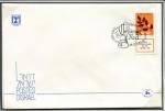 ENVELOPPE  ISRAL  Enveloppe Nol 1983 Neuve  