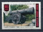 Timbre RUSSIE & URSS  1978   Neuf **   N  4548   Y&T   Militaria Canon
