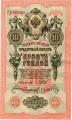 **   RUSSIE     10  rubles   1909   p-11c    TTB +   **