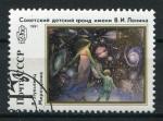 Timbre Russie & URSS 1991  Obl  N 5861   Y&T    