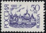 Russie 1992 Used Kremlin de Rostov Y&T RU 5939A SU