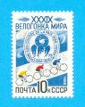 RUSSIE CCCP URSS CYCLISME COURSE DE LA PAIX 1986 / MNH**