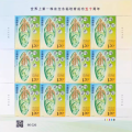 China 2023-22 the World's First Indica Hybrid Rice Plant,Big Sheet,MNH**