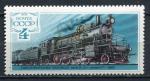 Timbre RUSSIE & URSS  1979   Neuf **   N  4579   Y&T  Train Locomotive  vapeur